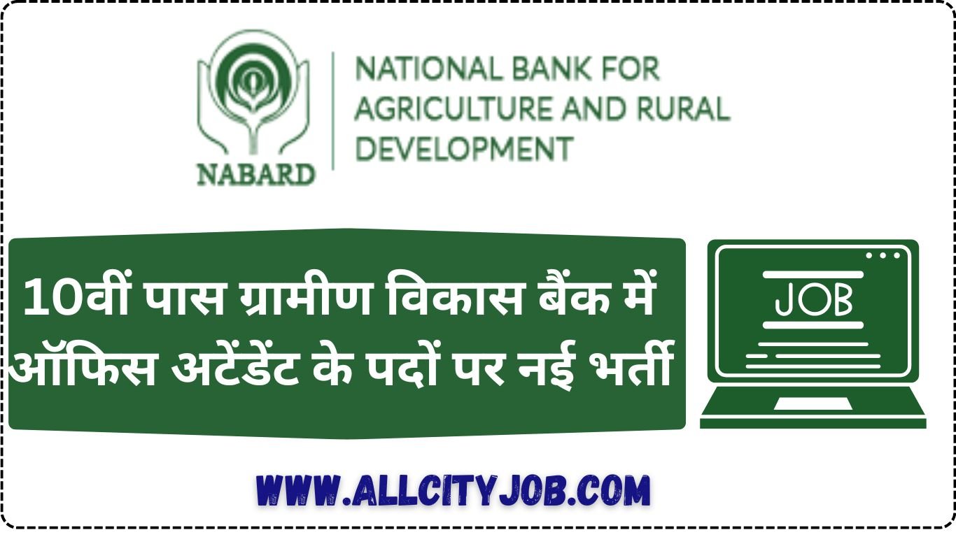 NABARD Office Attendant Vacancy Notification 2024
