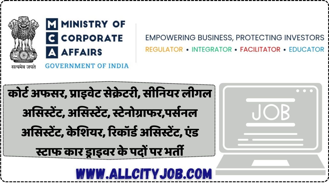 NCLT Various Posts Vacancy Notification 2024