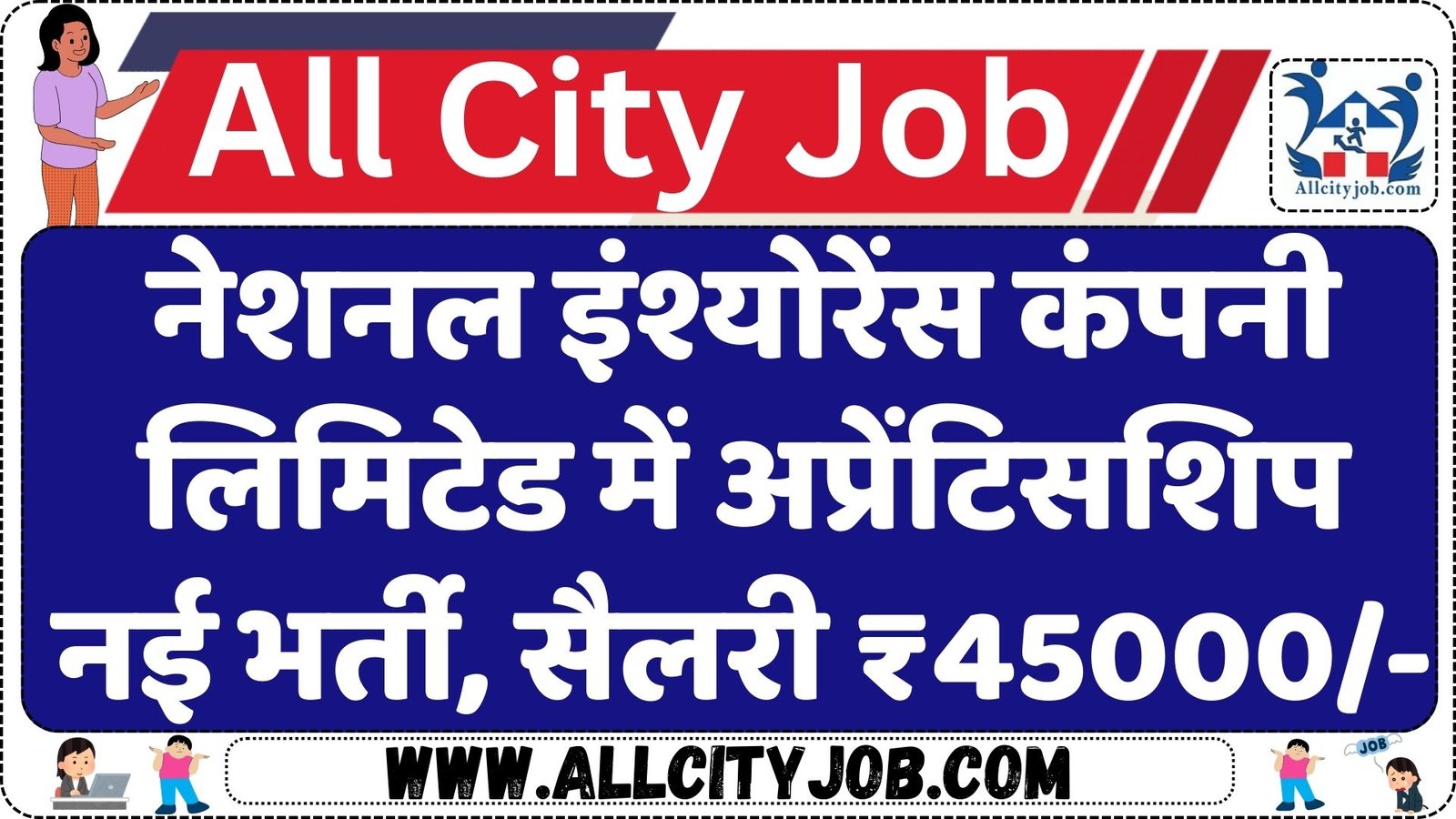 NICL Vacancy Notification 2024, Check Eligibility & Application Process