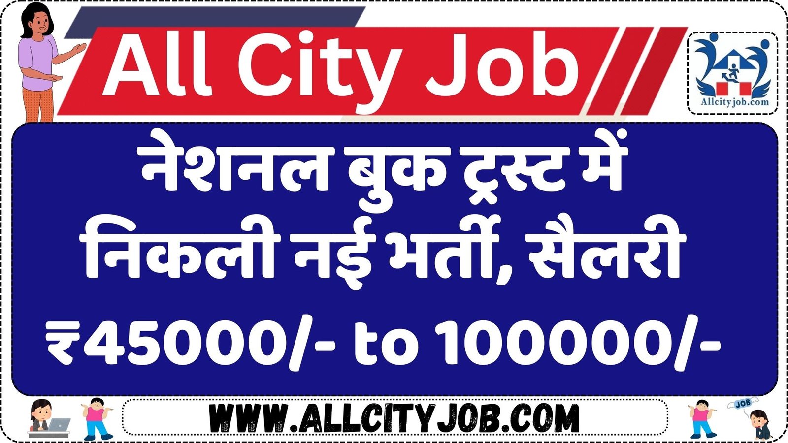 National Book Trust Vacancy Notification 2024, Check Posts and How to Apply