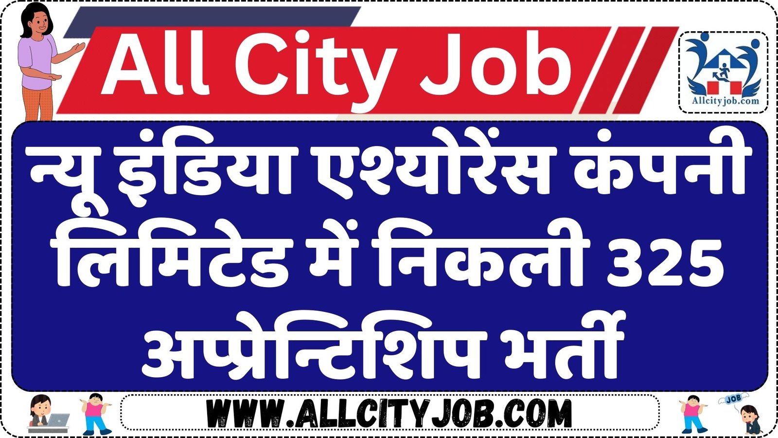 New India Assurance Company Limited Apprenticeship 2024