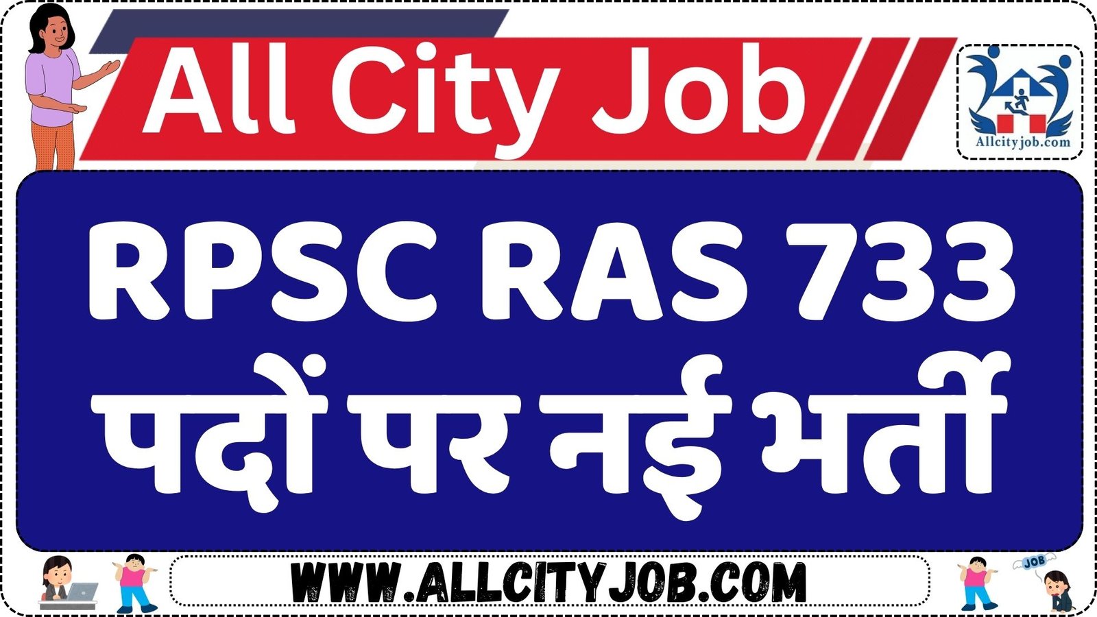 RPSC RAS ​​Vacancy Notification 2024, Check Eligibility & How to Apply