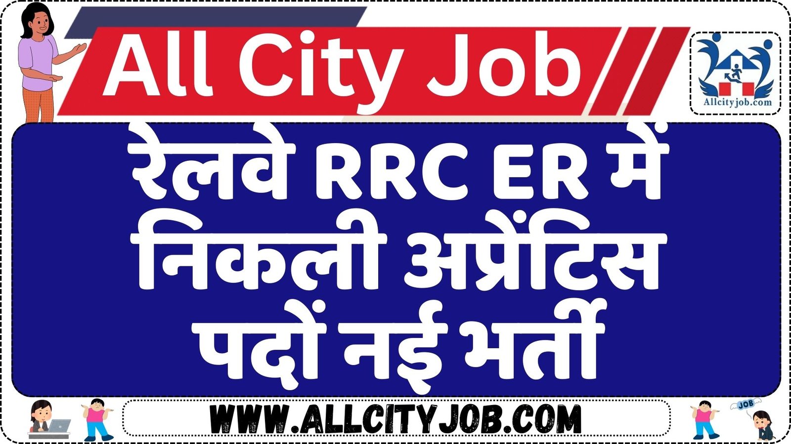 RRC ER Apprentice Recruitment Notification 2024