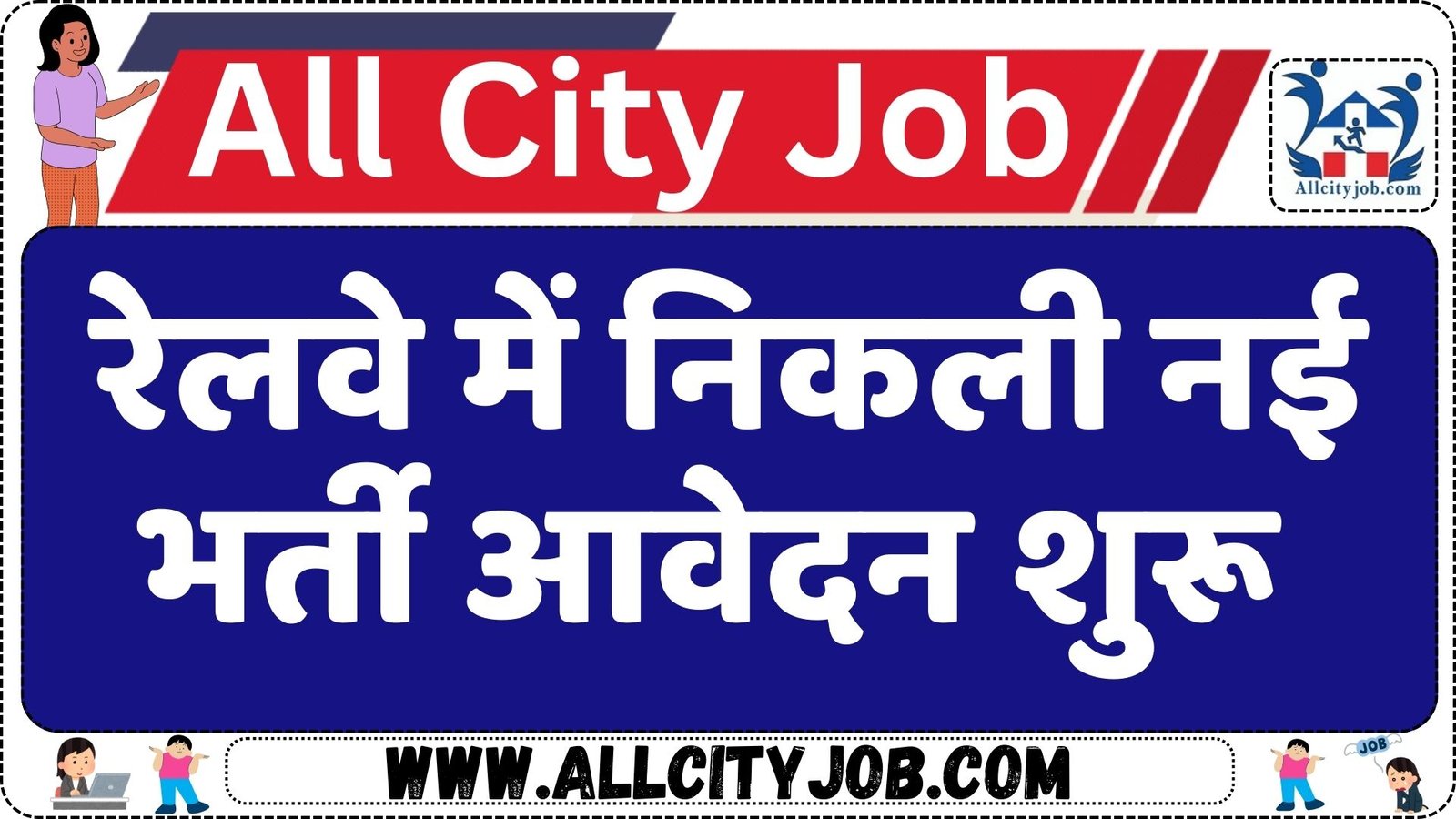 RRC Scout and Guide Quota Vacancy 2024