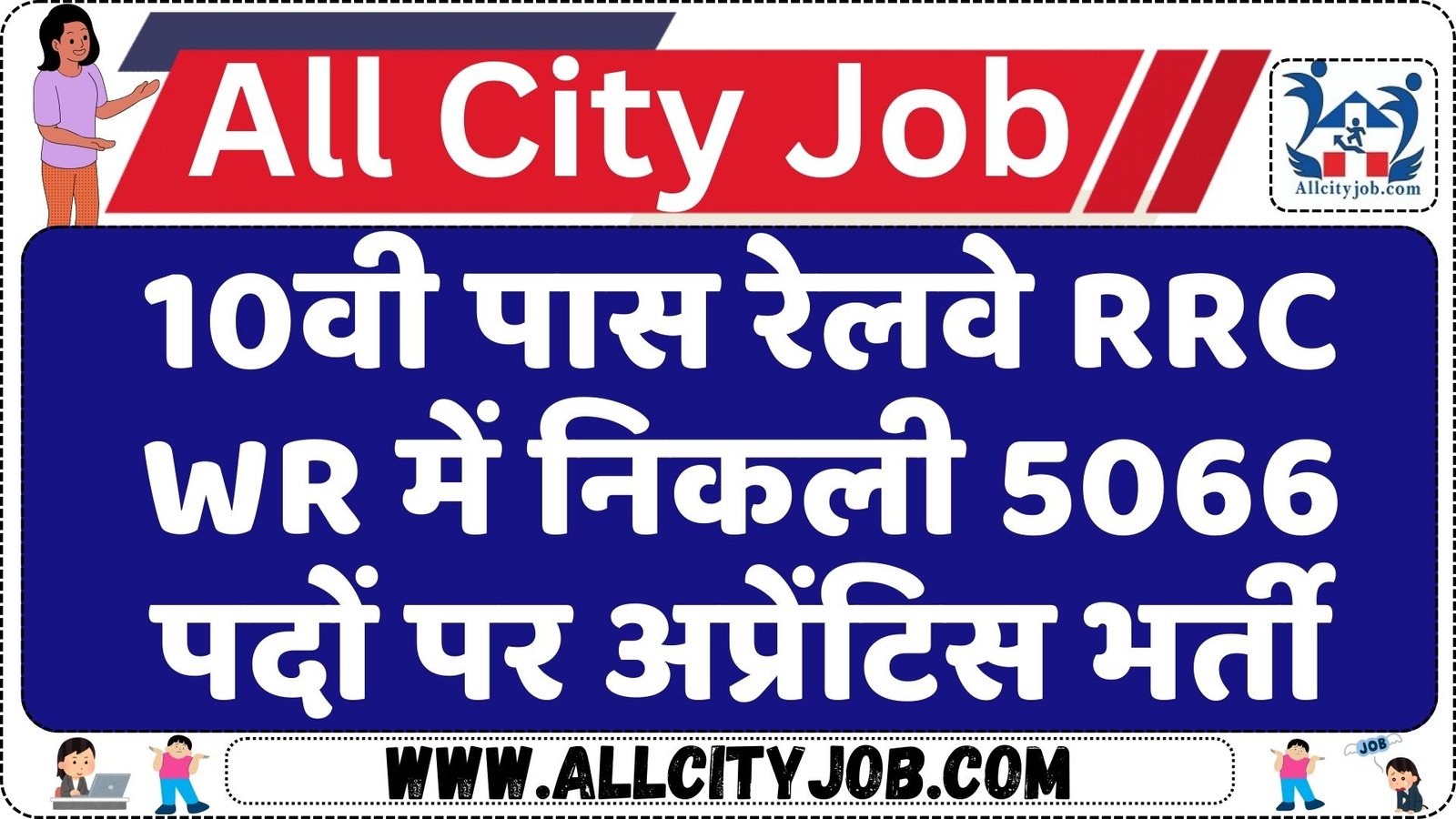 RRC WR 5066 Apprentice Vacancy Notification 2024