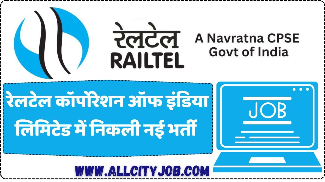 RailTel 25 New Vacancy Notification 2024