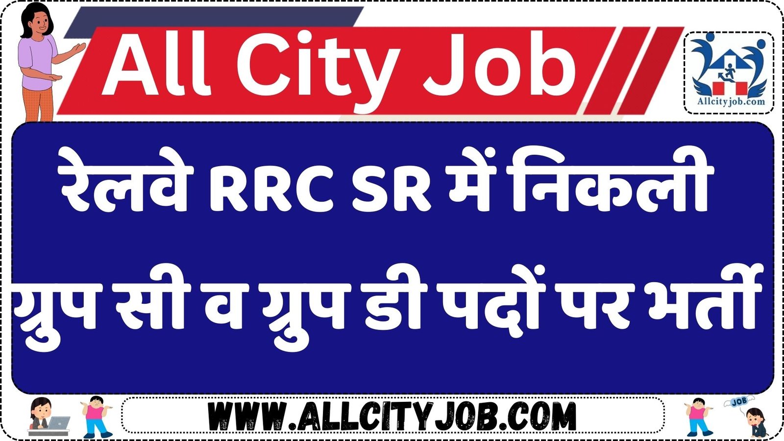 Railway Recruitment Cell SR Sports Quota Vacancy 2024, Apply online now