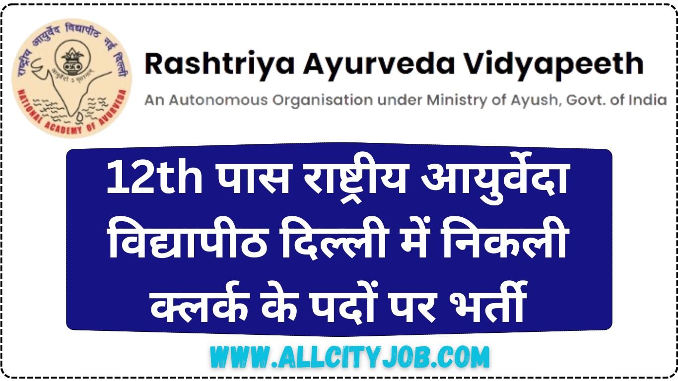 Rashtriya Ayurveda Vidyapeeth Delhi Recruitment Notification 2024