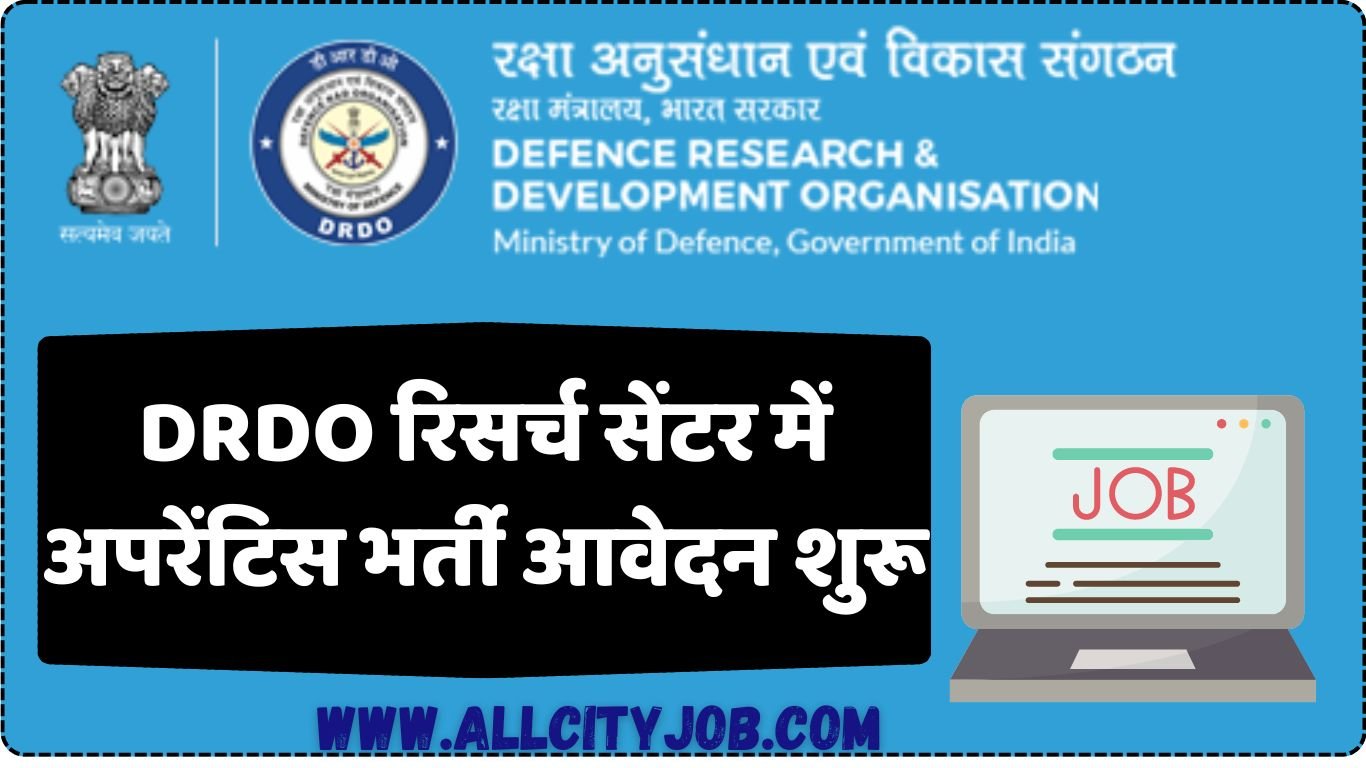 Research Centre Imarat Apprentice Vacancy Notification 2024