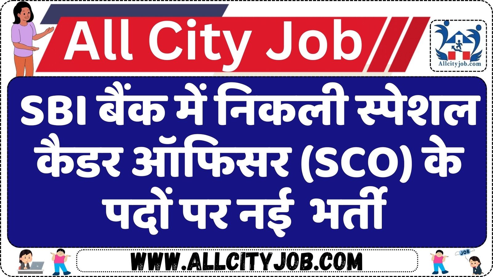 SBI SCO Vacancy Notification 2024