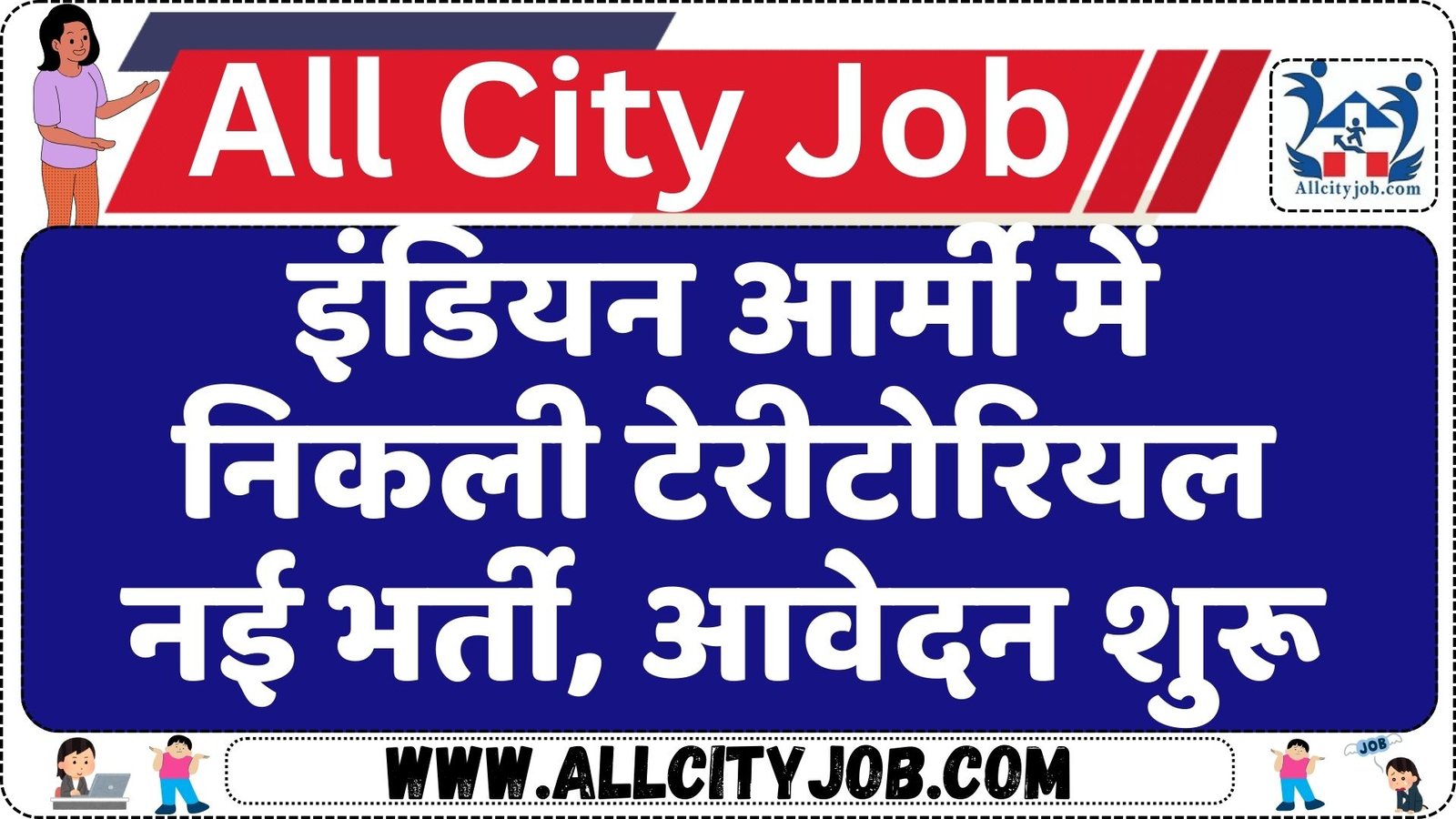 Territorial Army Vacancy Notification 2024, Check Eligibility Details Now