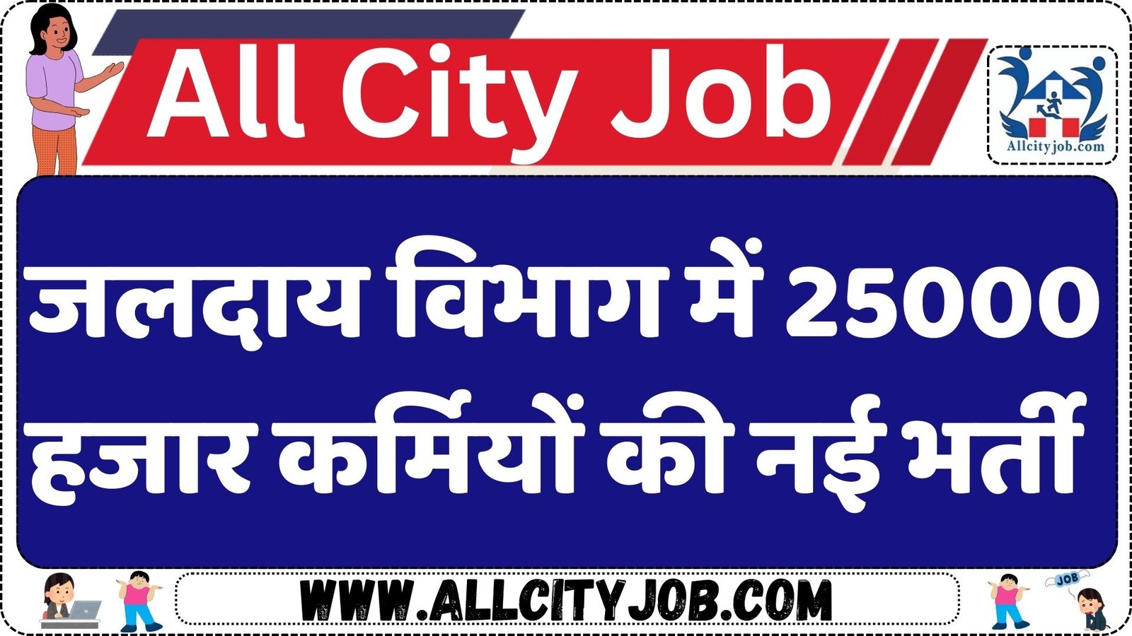 Water Supply Department Vacancy Notification, Check Eligibility & Application Process