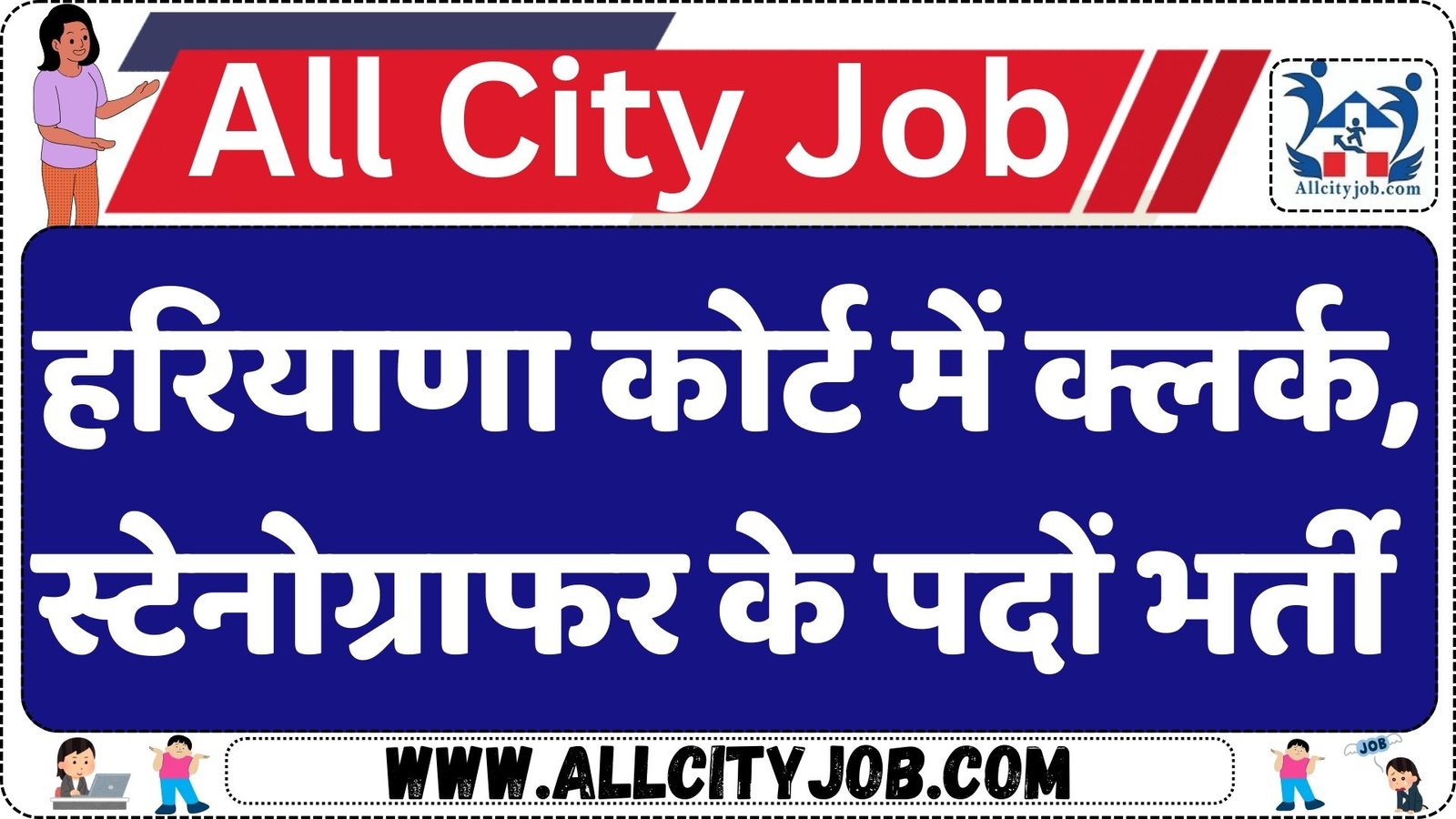 Judicial Court Charkhi Dadri Vacancy 2024