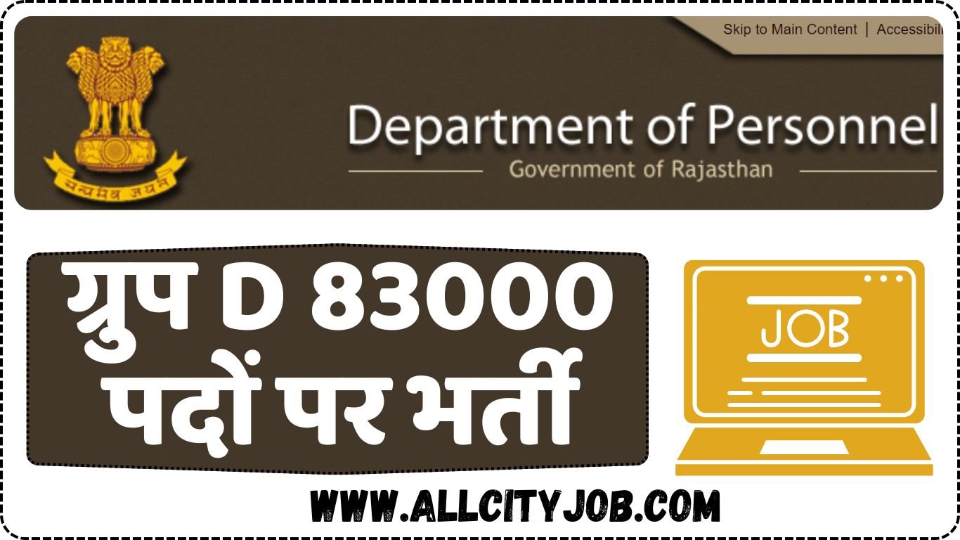 83,000 Govt Peon Vacancies Announced