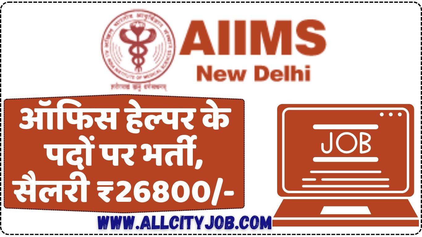 AIIMS Delhi Office Helper Recruitment 2024