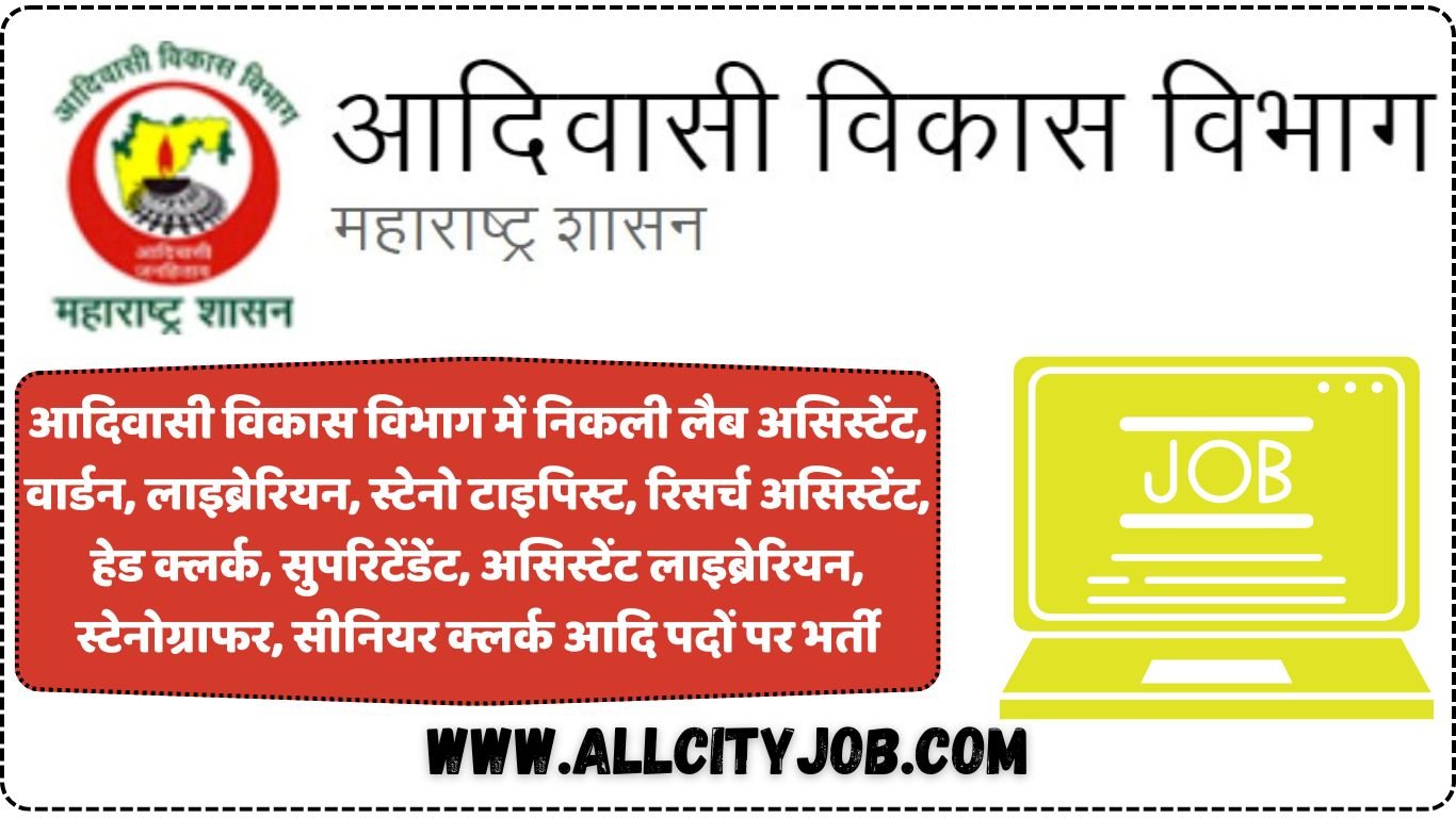Adivasi Vikas Vibhag Job 2024, Comprehensive Guide for Aspiring Candidates