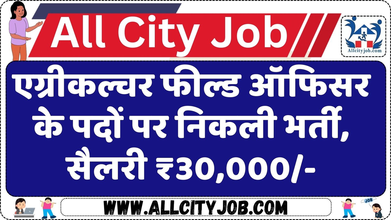 Agriculture Field Officer Recruitment, 150 Vacancies Announced