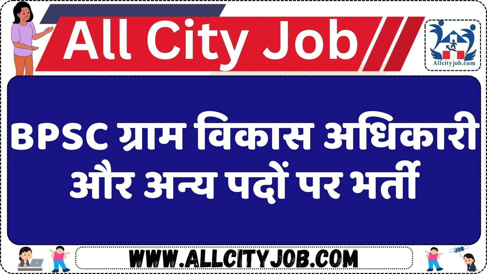 BPSC Village Development Officer & Others Recruitment 2024