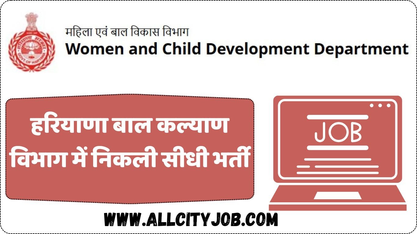 Bal Kalyan Vibhag Job Notification 2024