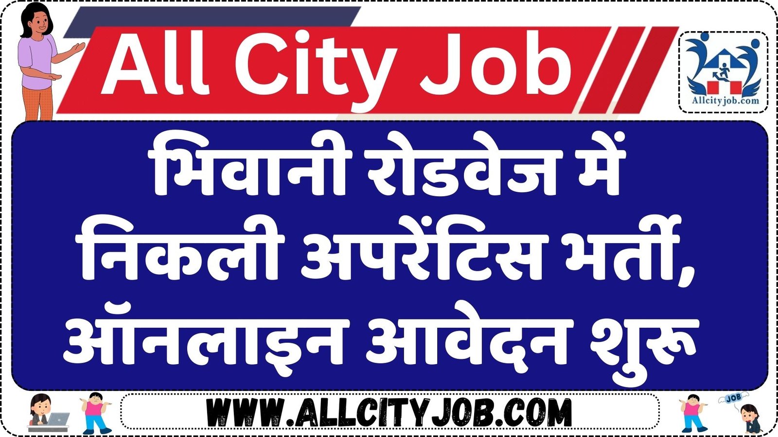 Bhiwani Roadways Apprentice Job 2024, apply Online 