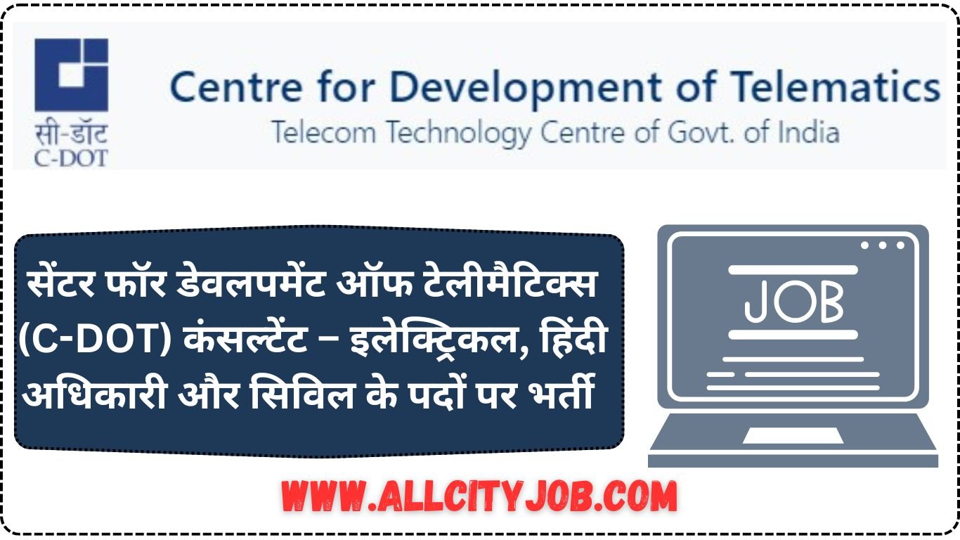 C-DOT Consultant Recruitment 2024
