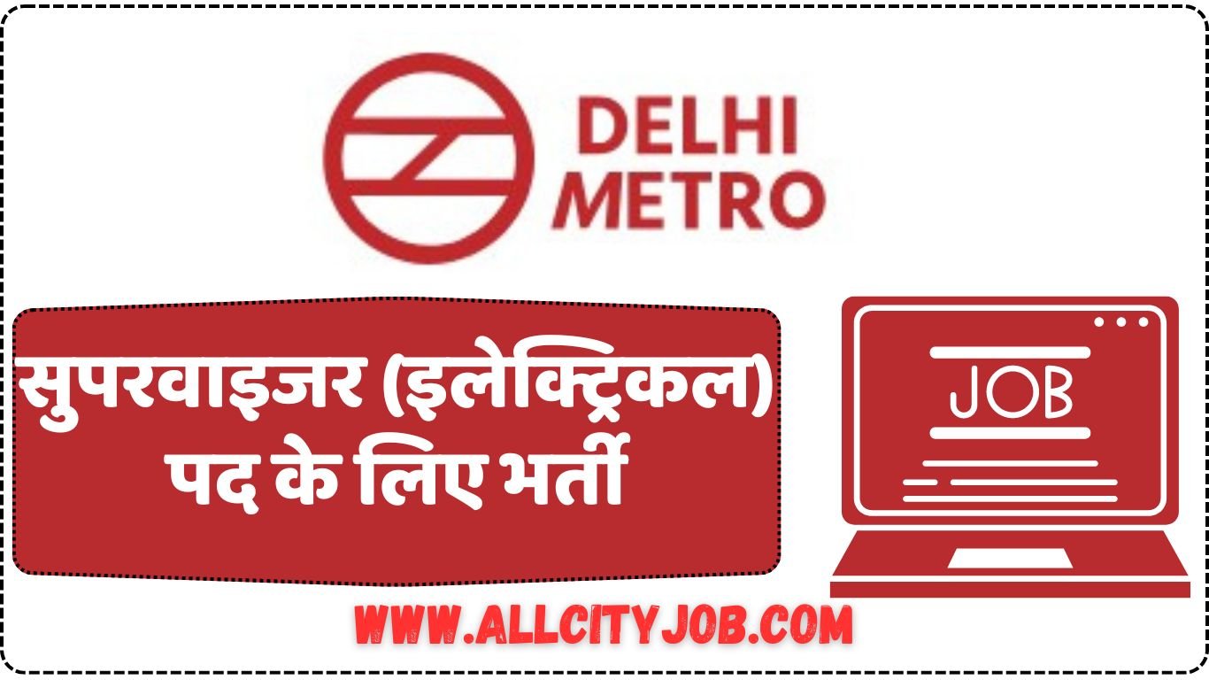 DMRC Supervisor Vacancy Notification 2024