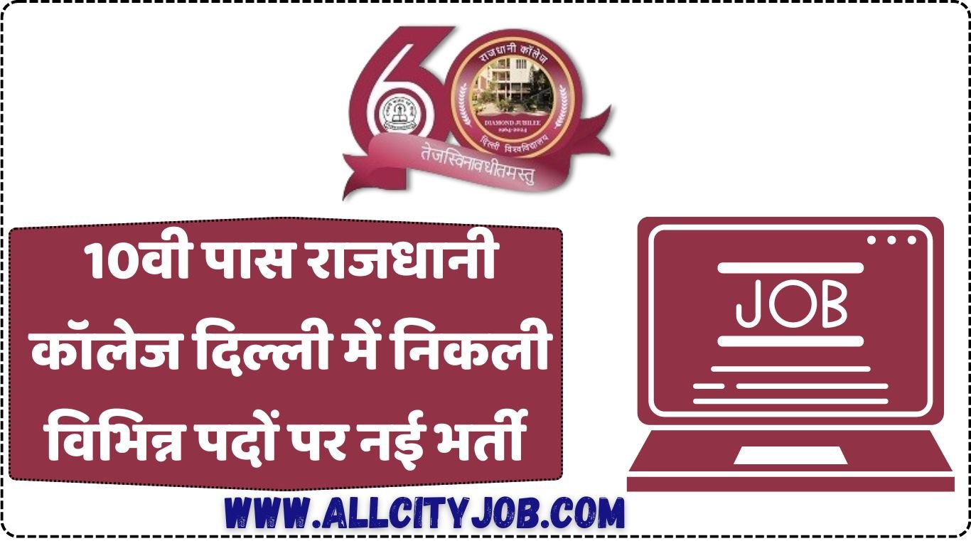 Delhi Rajdhani College Vacancy Notification 2024 Apply Online