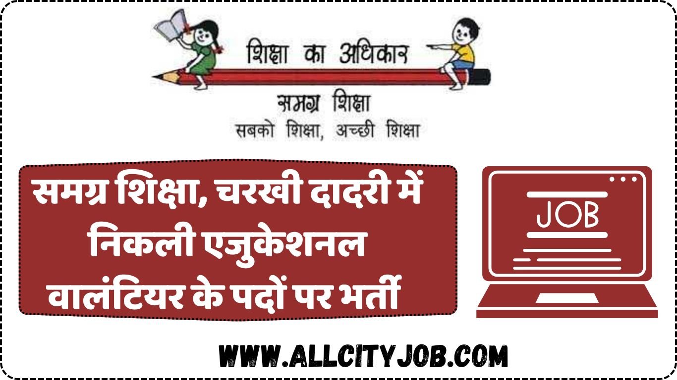 Education Department Charkhi Dadri Announces Educational Volunteer Job 2024