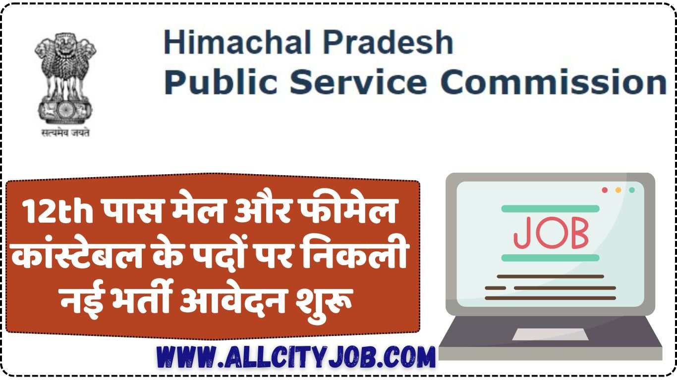 HP Constable Recruitment 2024