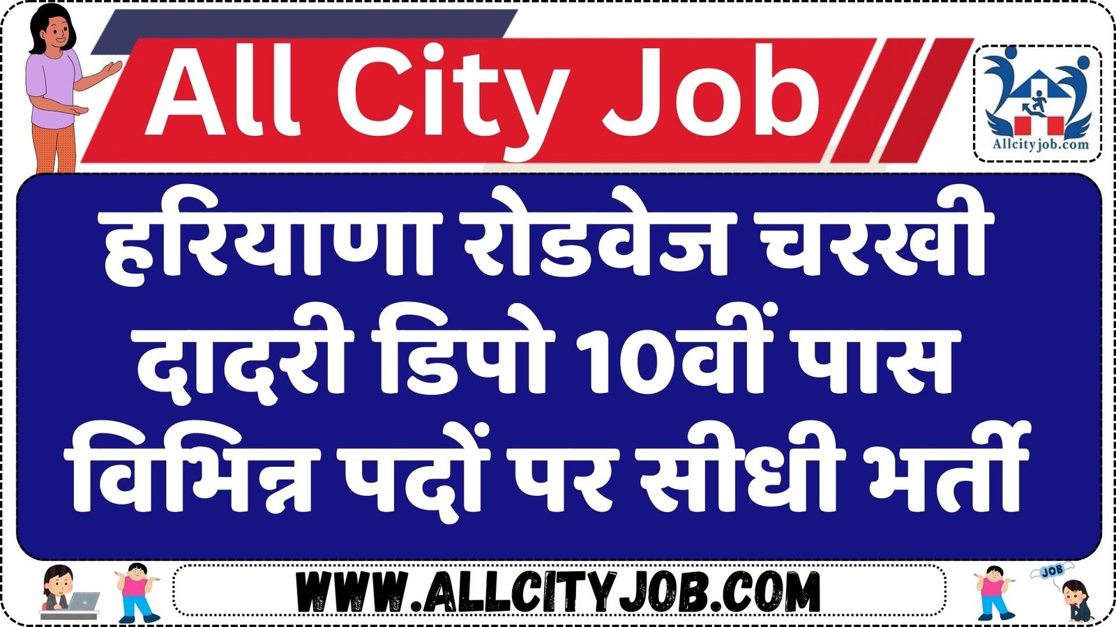 Haryana Roadways Charkhi Dadri Apprentice Job 2024