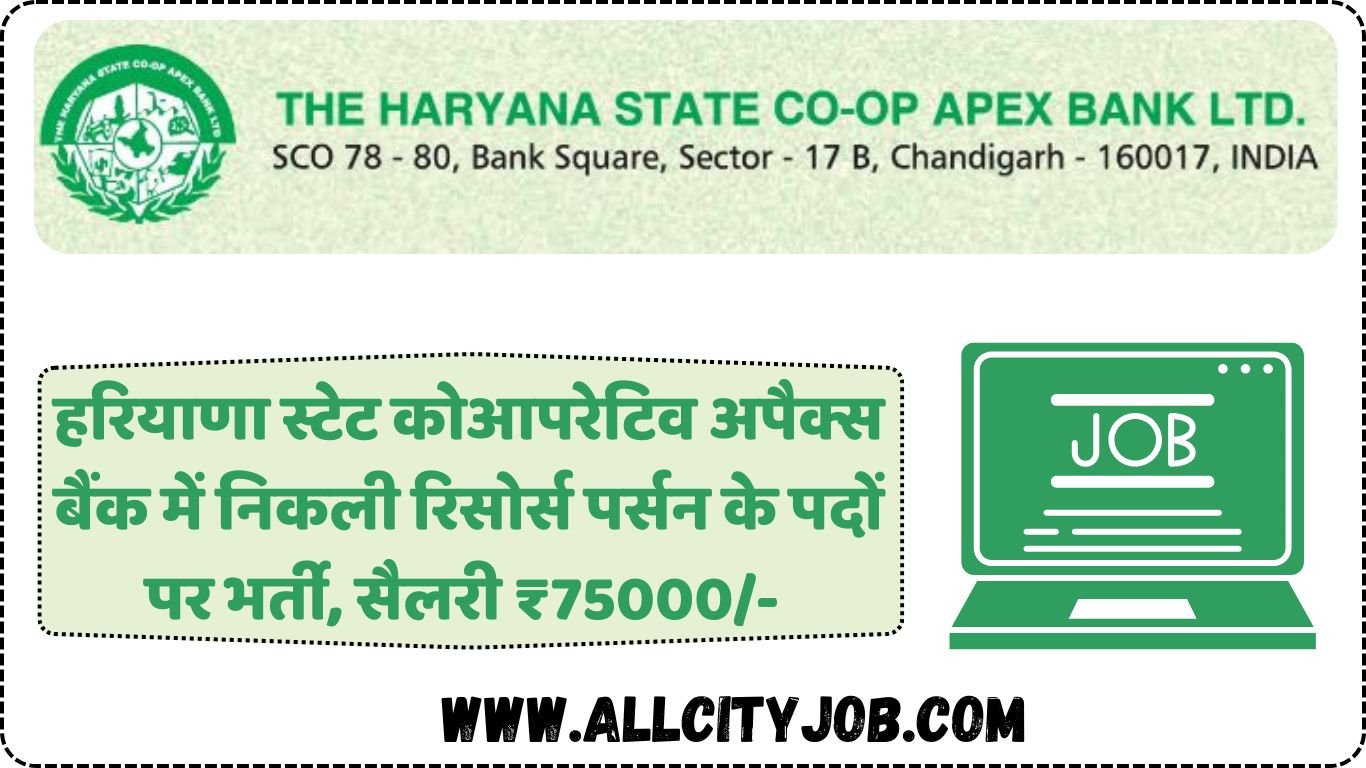 Haryana State Co-Operative Apex Bank Announces Recruitment for Resource Persons
