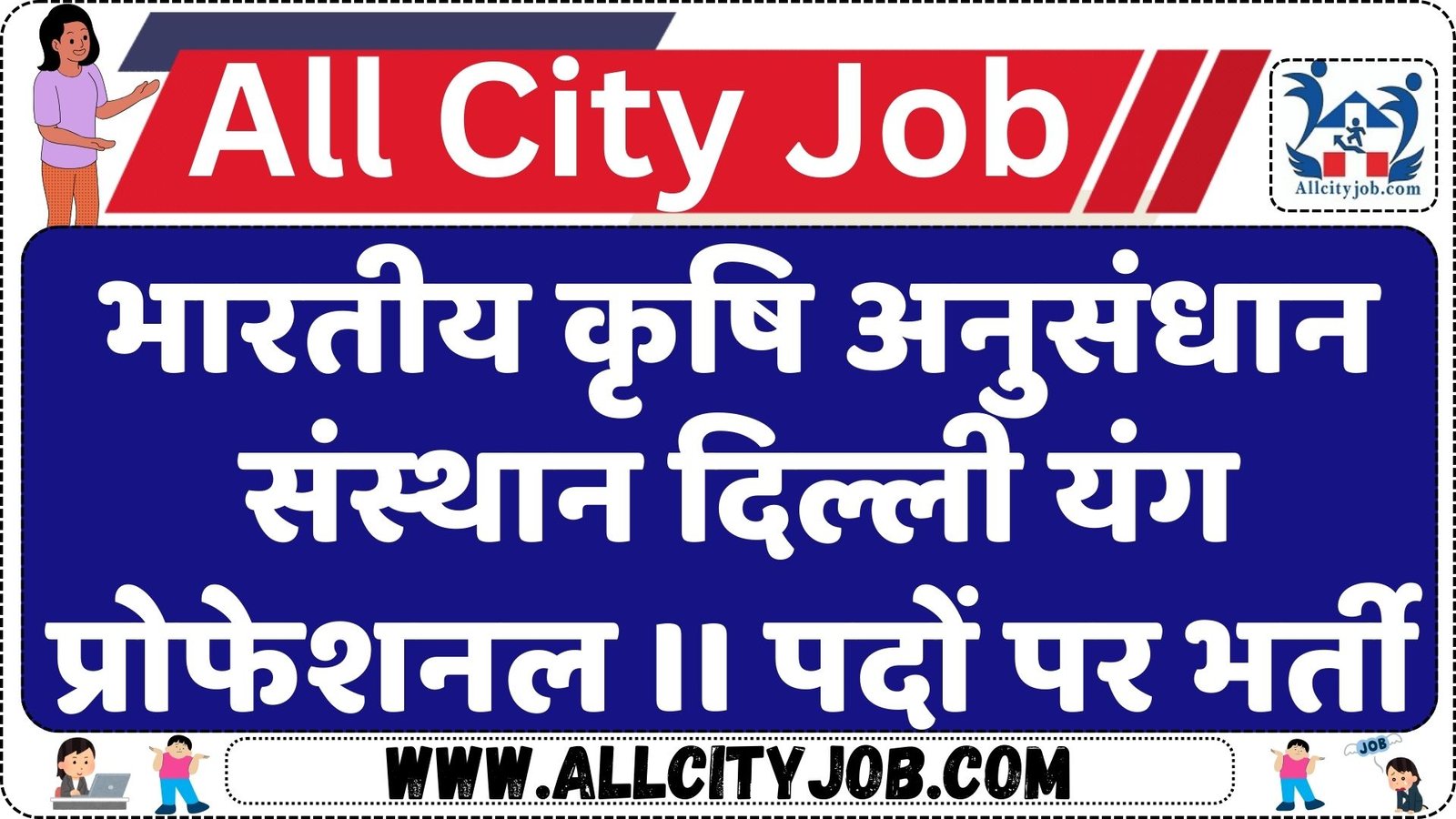 ICAR- IARI Young Professional II Job 2024