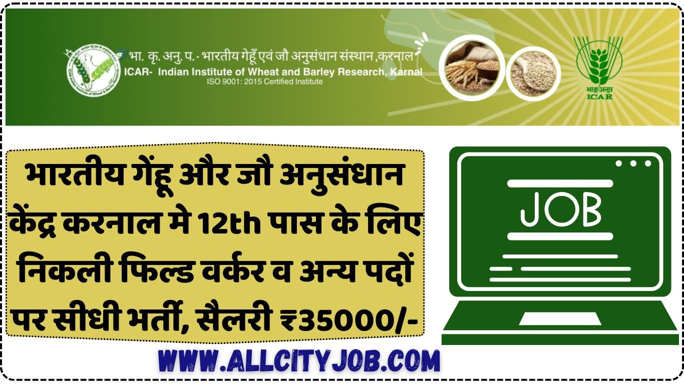 ICAR-IIWBR Recruitment Notice for Various Positions – 2024