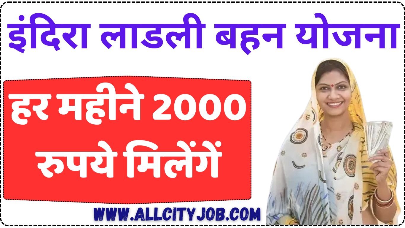 Indira Ladli Bahan Samman Yojana Form 2024