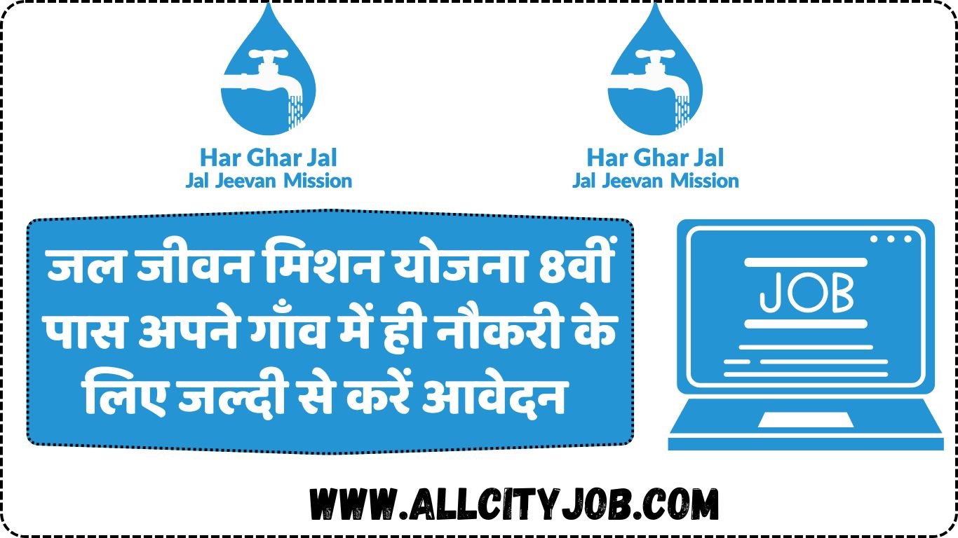 Jal Jeevan Mission Job 2024