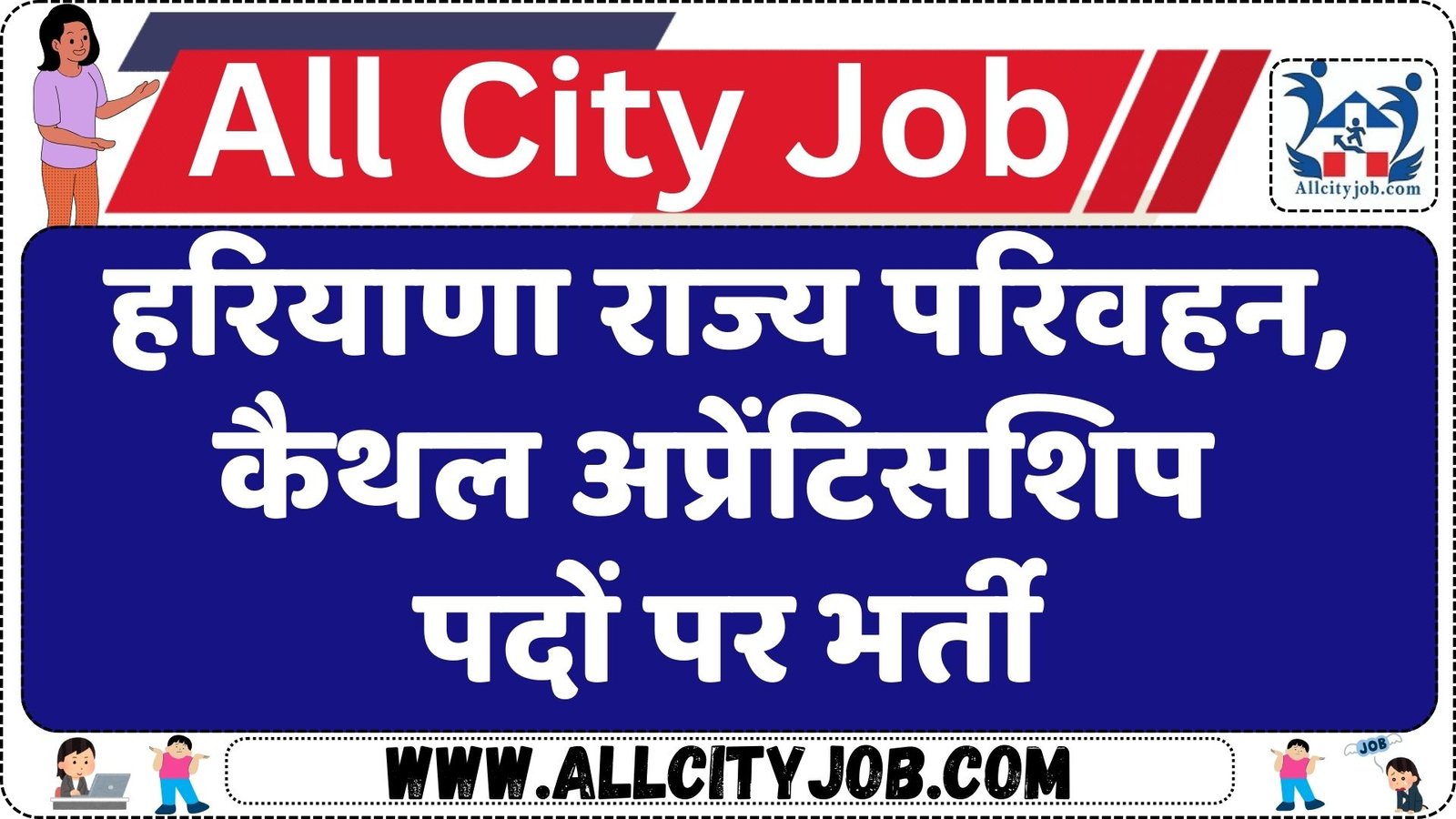 Kaithal Roadways Apprenticeship Recruitment 2024