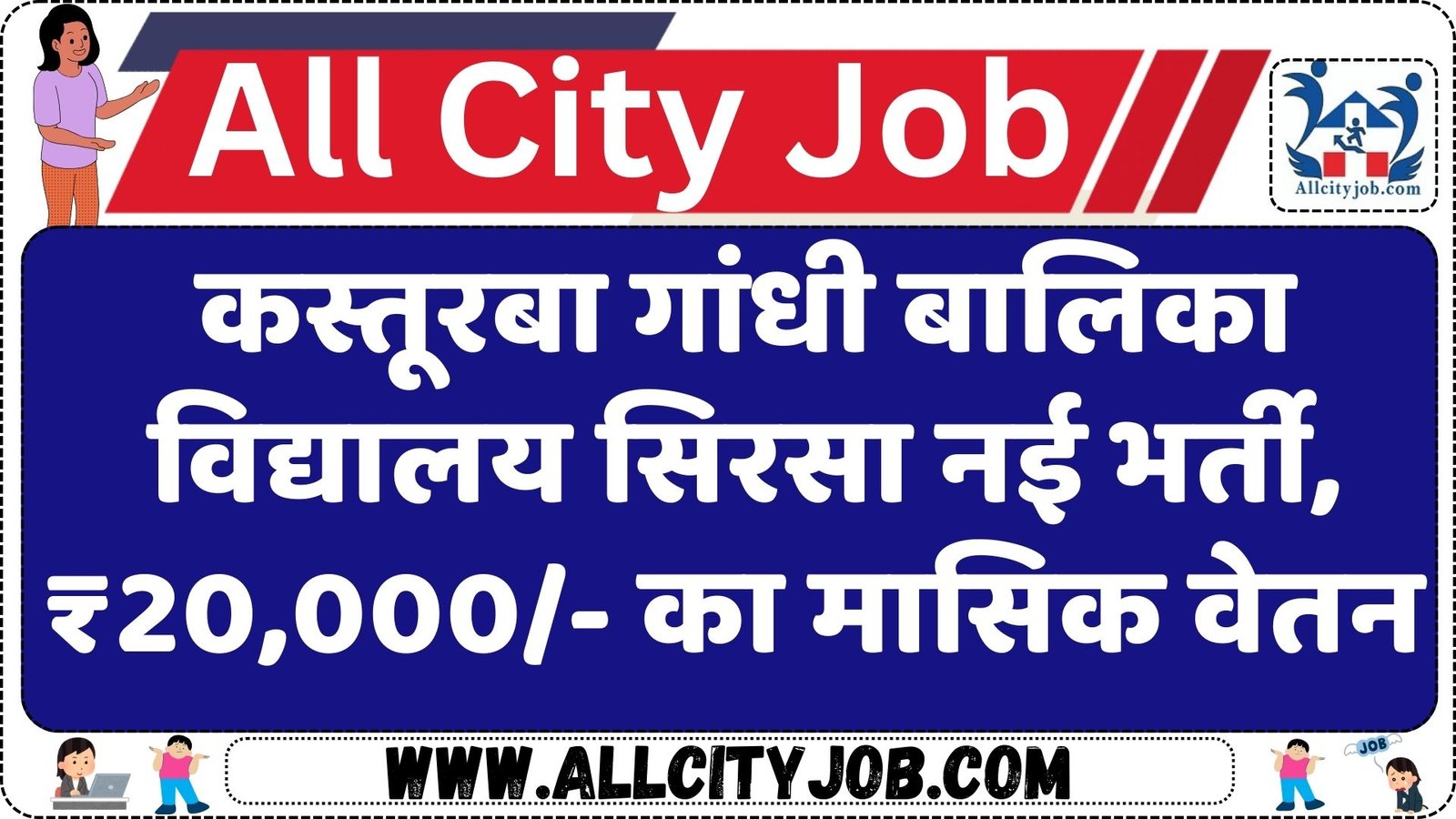 Kasturba Gandhi Balika Vidyalaya Sirsa Job 2024
