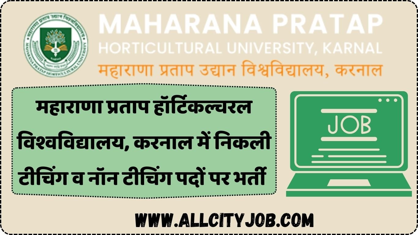 Maharana Pratap Horticultural University Karnal Recruitment 2024