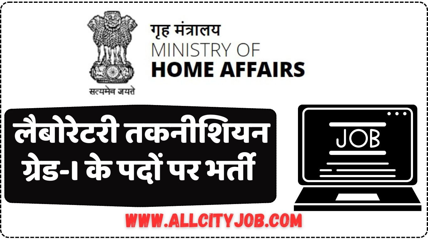 Ministry of Home Affairs Laboratory Technician Grade-I Recruitment 2024