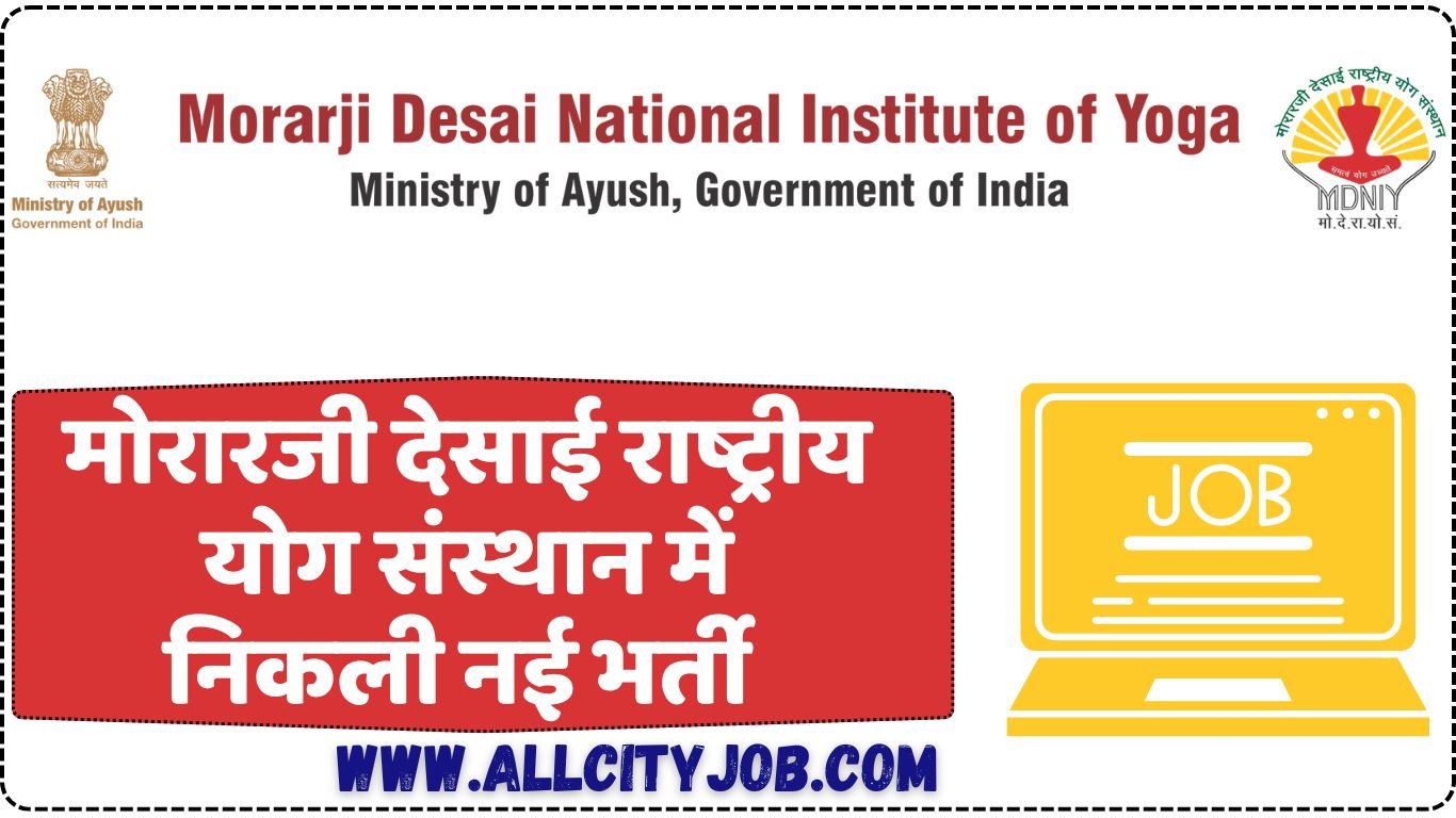 Morarji Desai National Institute of Yoga Recruitment Notification 2024