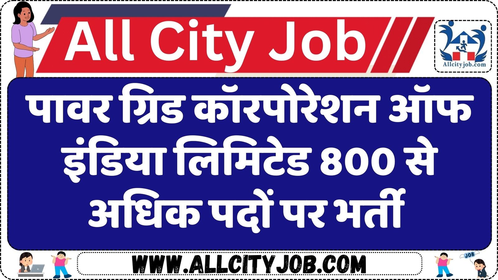 PGCIL JOT Assistant Trainee Job 2024