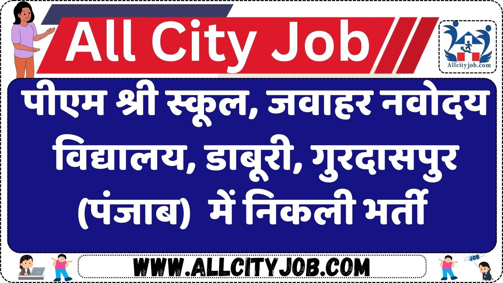 PM Shri School, Jawahar Navodaya Vidyalaya, Daboori, Gurdaspur (Punjab) Recruitment 2024