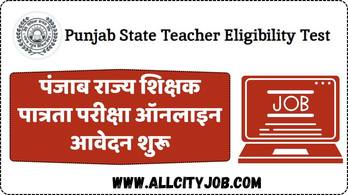 PSTET Form 2024, Punjab State Teacher Eligibility Test Notification