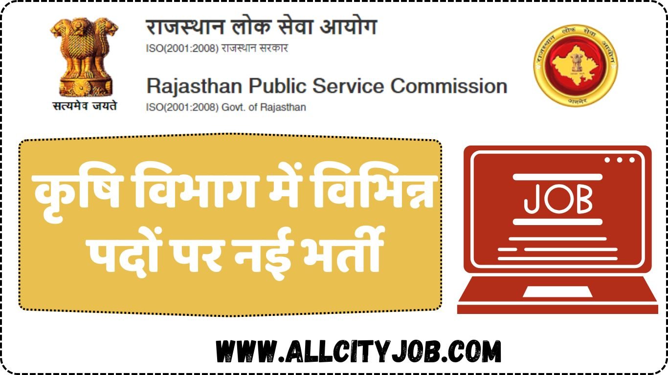 RPSC Assistant Agriculture OfficerJob 2024