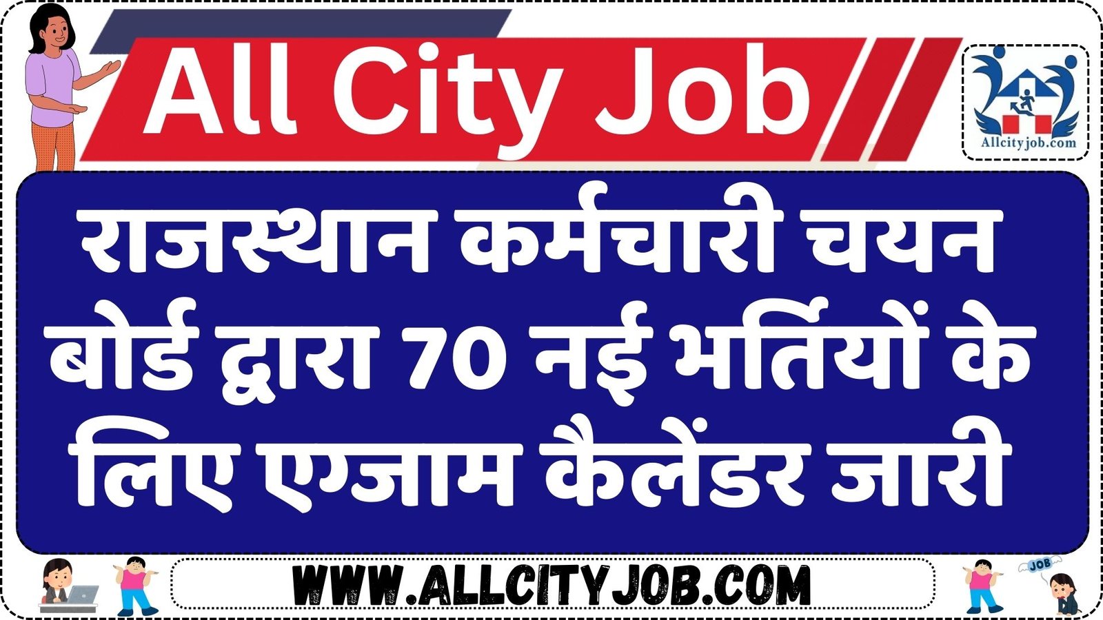 Rajasthan Staff Selection Board released exam calendar for new recruitments