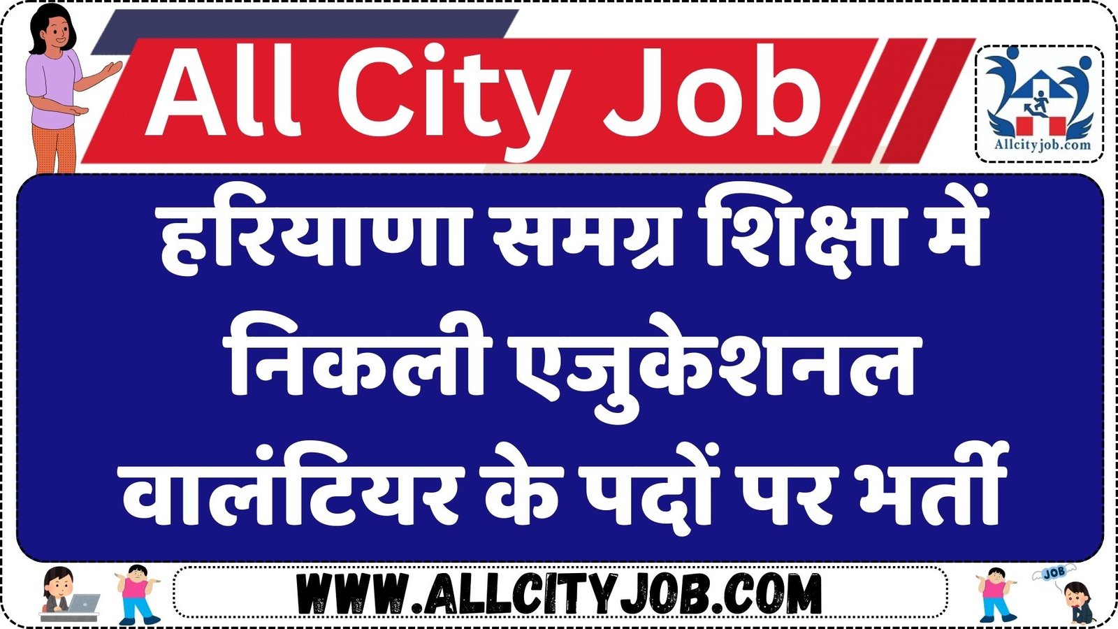 Samagra Shiksha District Jhajjar Recruitment 2024