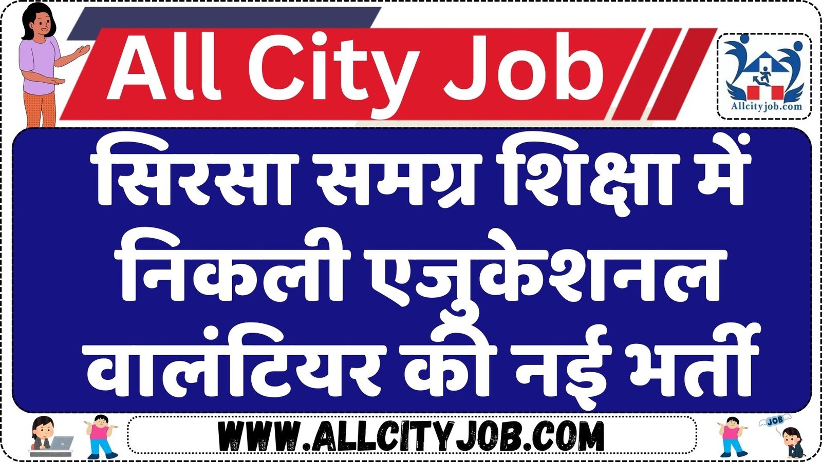 Samagra Shiksha Sirsa Educational Volunteers Job 2024