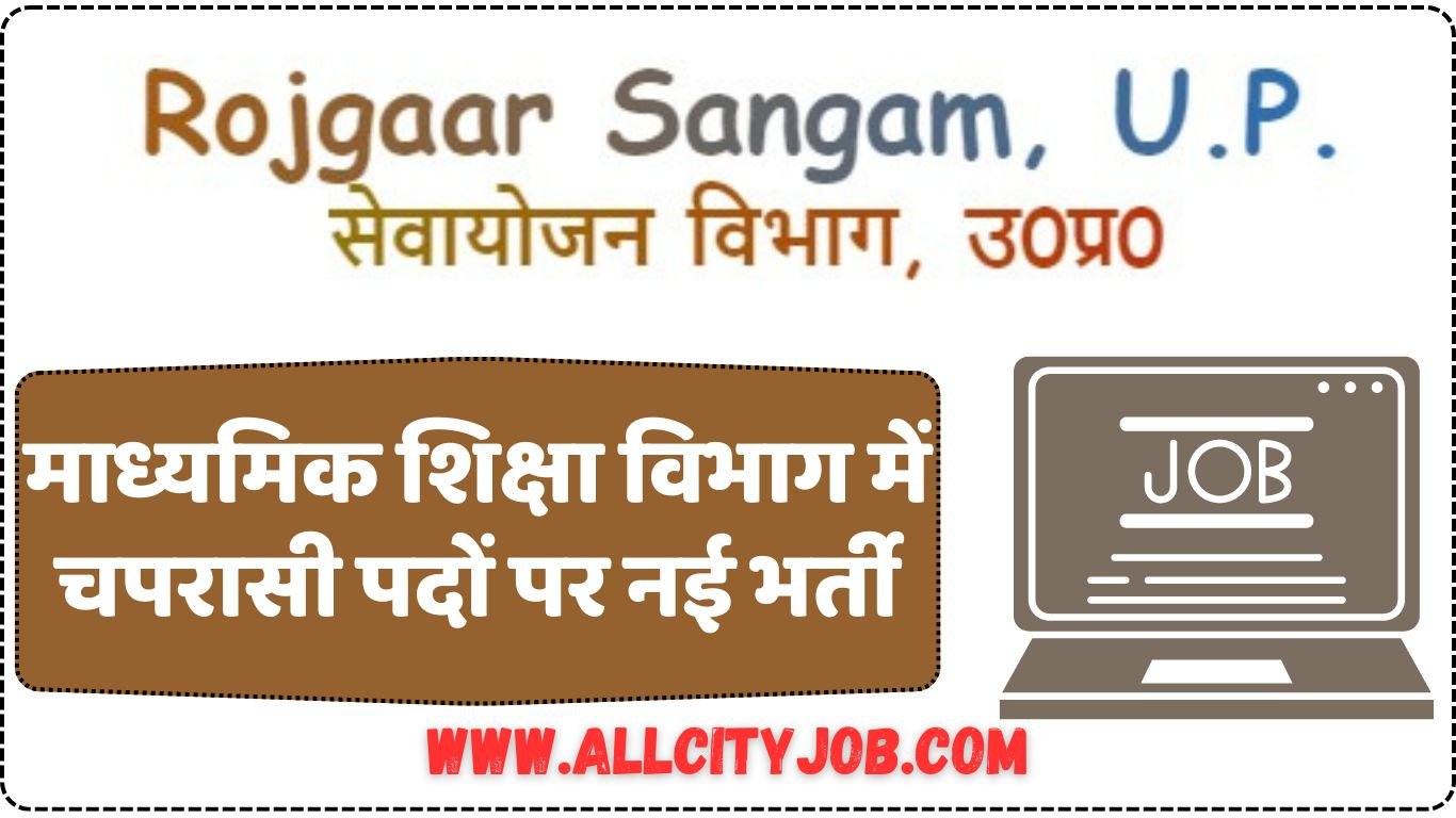 Secondary Education Department New Recruitment 2024