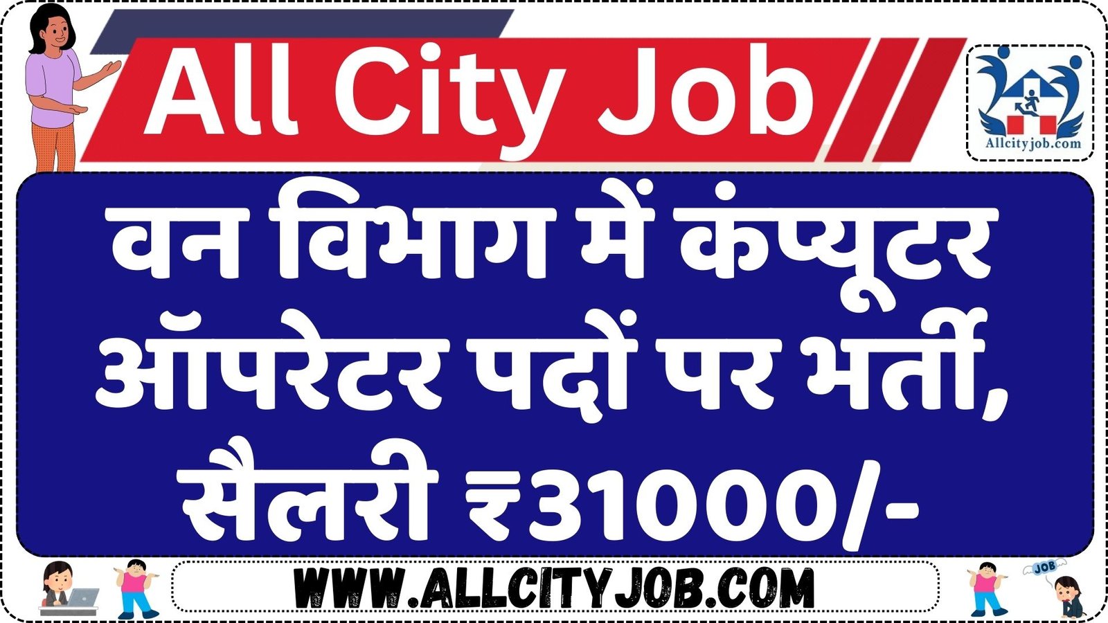 State Forest Research Institute Computer Operator Job 2024