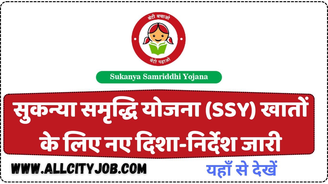 Sukanya Samriddhi Yojana New Important Update